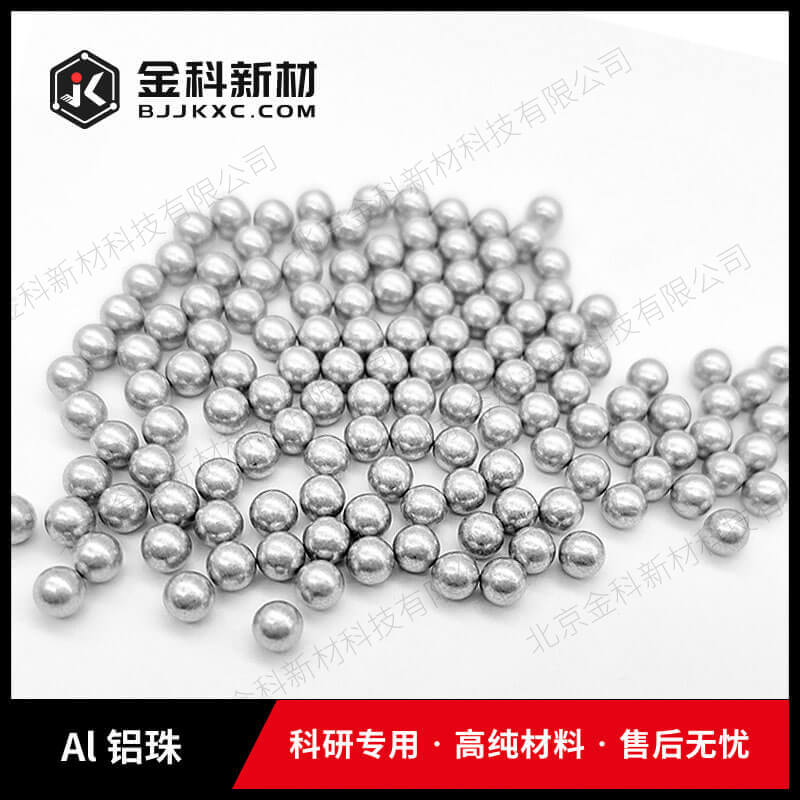 Al 铝珠