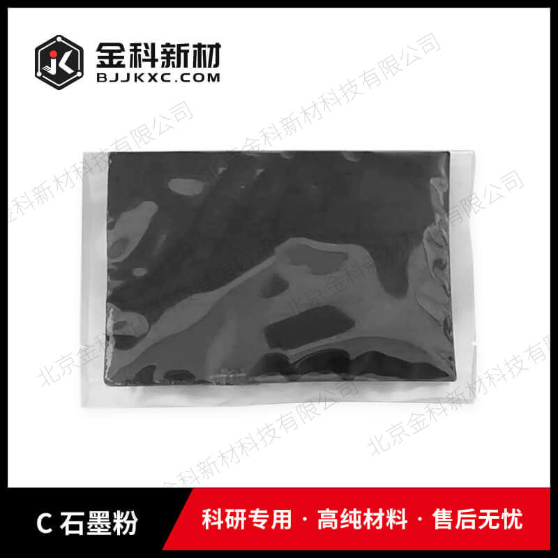 C 石墨粉