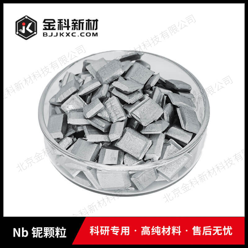 Nb 铌颗粒