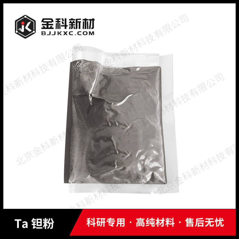 Ta 钽粉