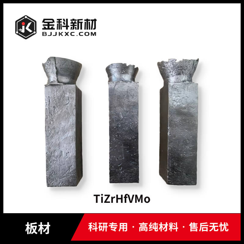 TiZrHfVMo板材