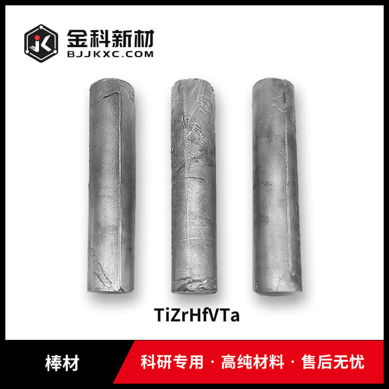 TiZrHfVTa棒材