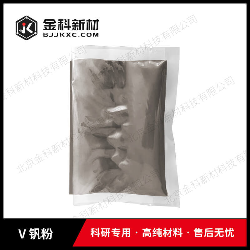 V 钒粉