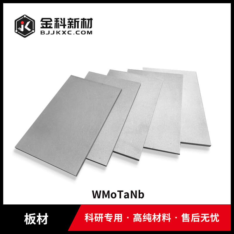 WMoTaNb板材