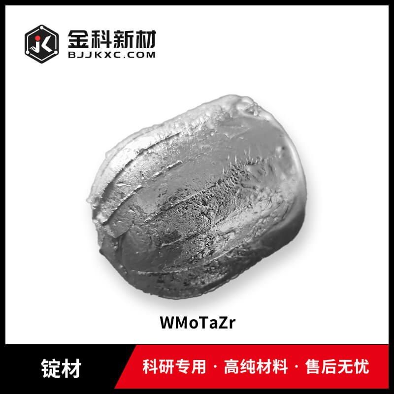 WMoTaZr锭材